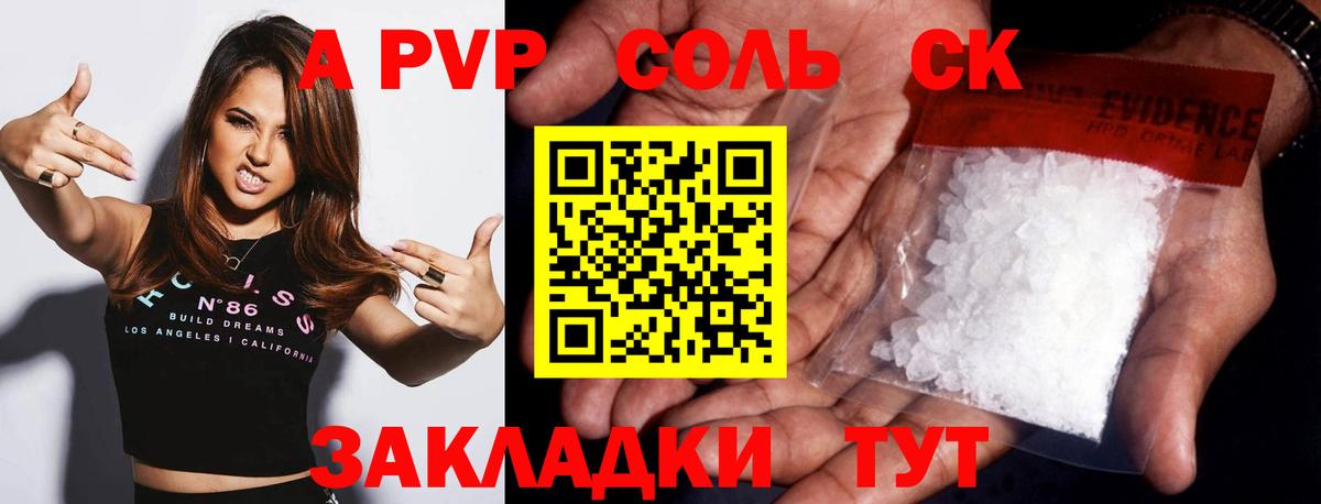 А ПВП Соль Павловский Посад