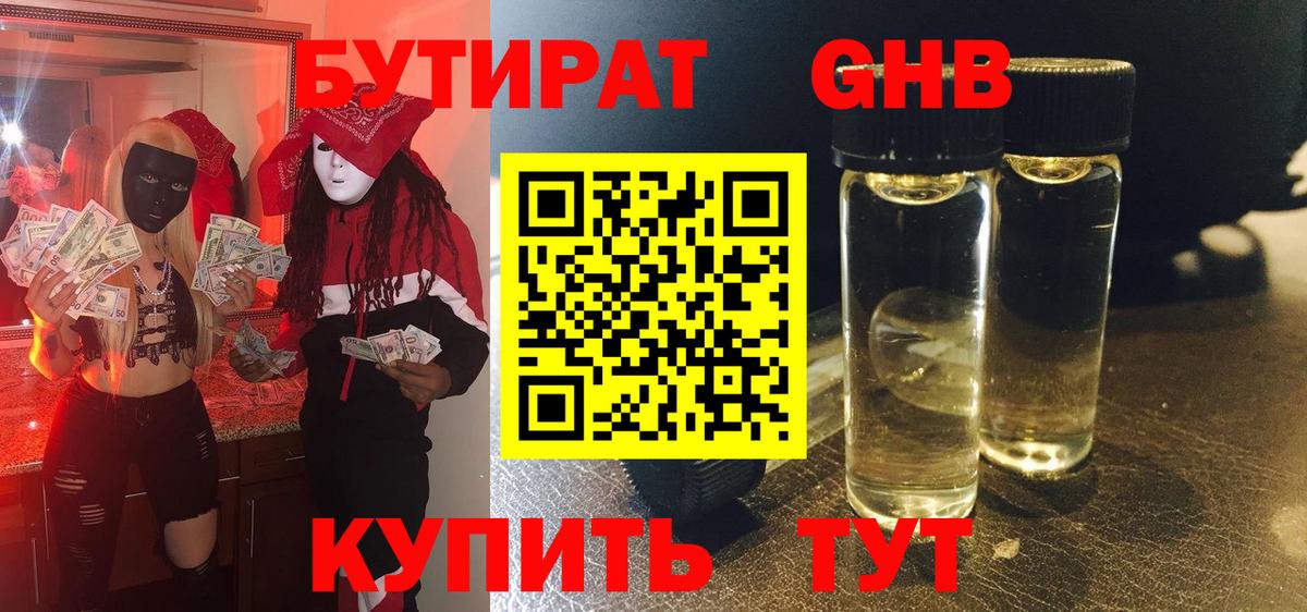 БУТИРАТ жидкий экстази  Вход с VPN  Павловский Посад 