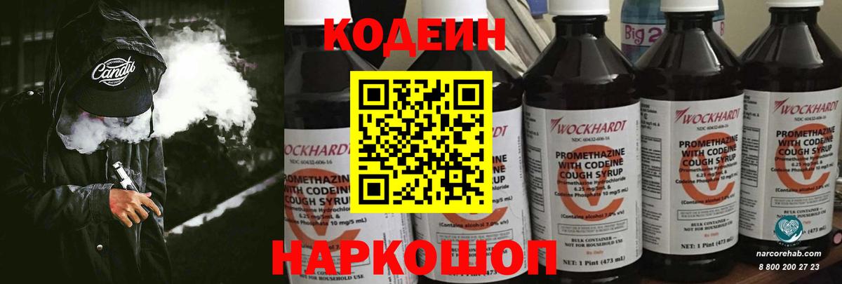 Кодеиновый сироп Lean Purple Drank Павловский Посад
